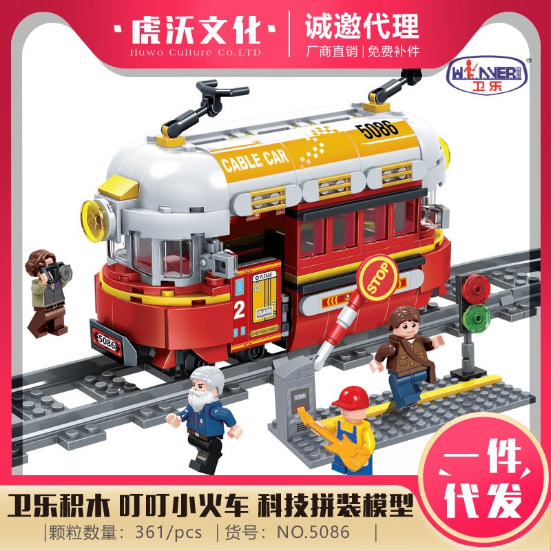 卫乐5086叮叮小火车科技模型儿童益智玩具男女孩小颗粒拼装插积木