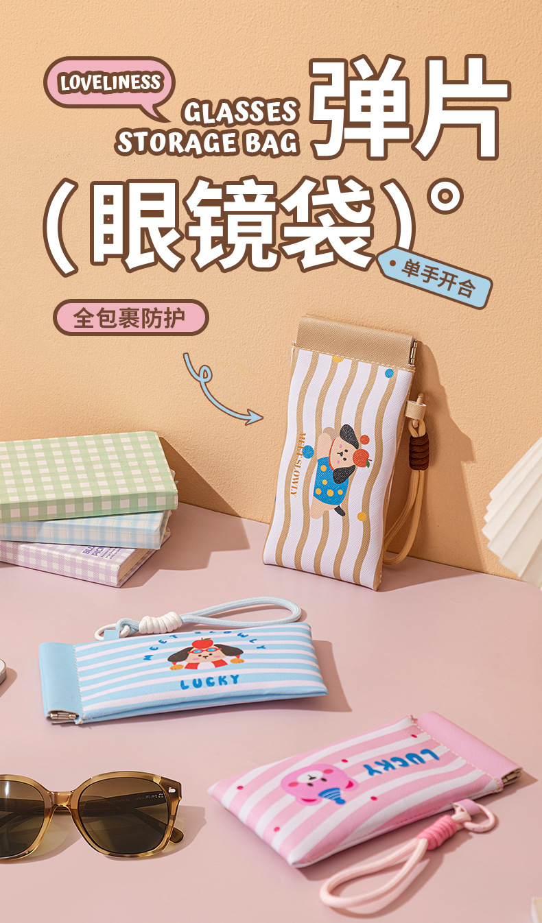 FaSoLa Life 墨镜收纳袋 粉色 1个 随身眼镜包  多巴胺 卡通印花 便携随身 自动闭合