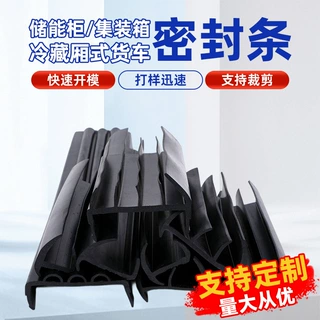 定制厢式货车密封条冷藏车冷库门保温防冻防水丁字E型橡胶密封条