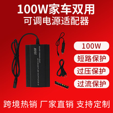 100W可调电源适配器120W双用可调电源车载充电适配器多功能充电器