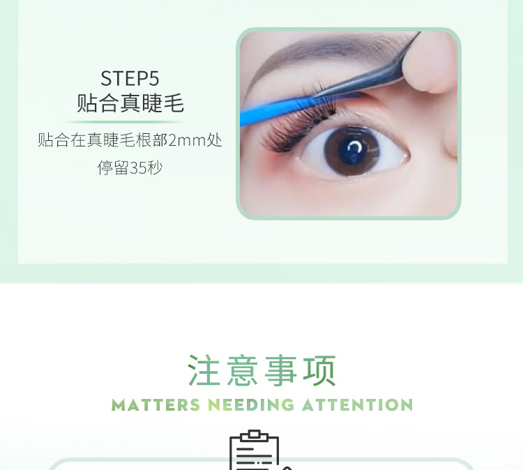 叶开-睫毛胶水_10.png