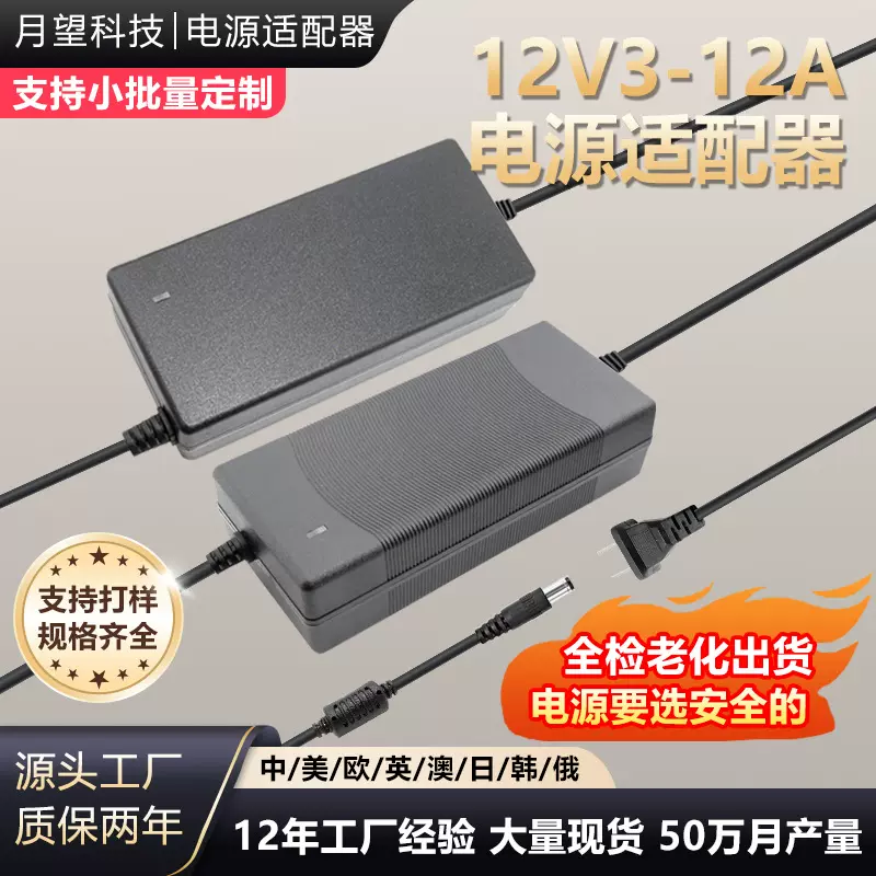12V5A电源适配器显示器60W灯带12V3A4A6A8A10A桌面式电源120W/36W