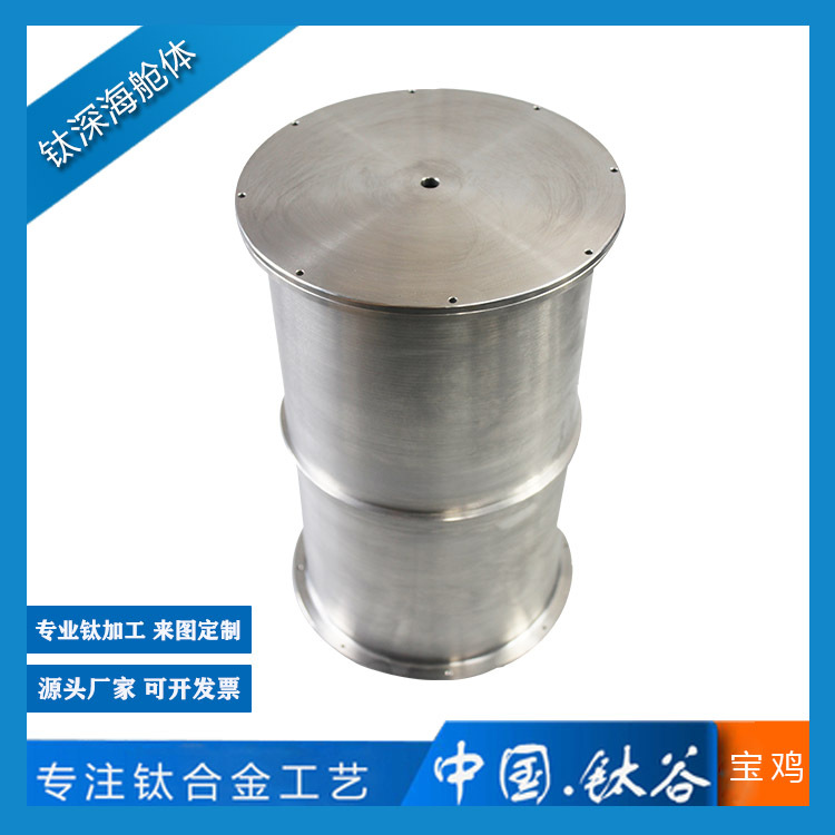 钛深海舱体 厂家直供 品加工件TC4钛材料CNC数控加工中心精密加工