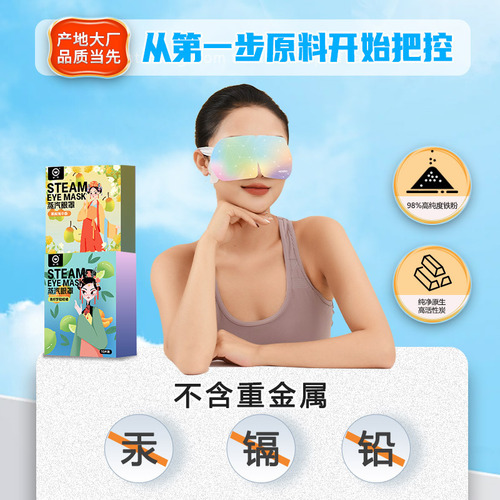 Mugwort steam eye mask sleep steam hot compress eye mask for relieving fatigue disposable heating light-blocking eye mask wholesale