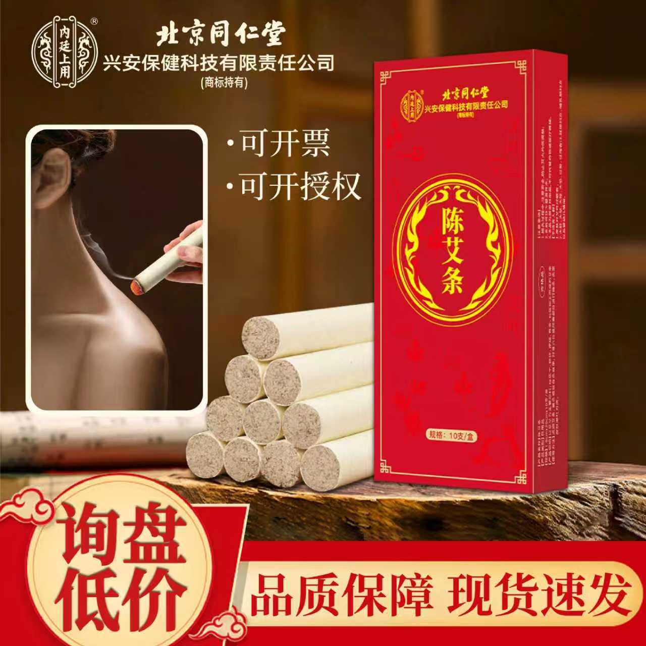 Beijing Tongren Tang moxixiang rodilla de moxiang casera varilla de moxiang rodilla de moxiang rodilla de moxiang rodilla de moxiang puro