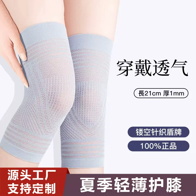 夏季薄款透气护膝男女士老寒腿关节保暖护套高弹力膝关节镂空护腿