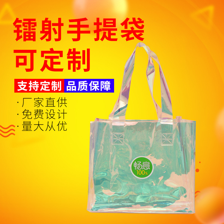 PVC镭射手提袋定做幻彩购物袋印刷logo定制婚礼喜糖伴手礼镭射袋
