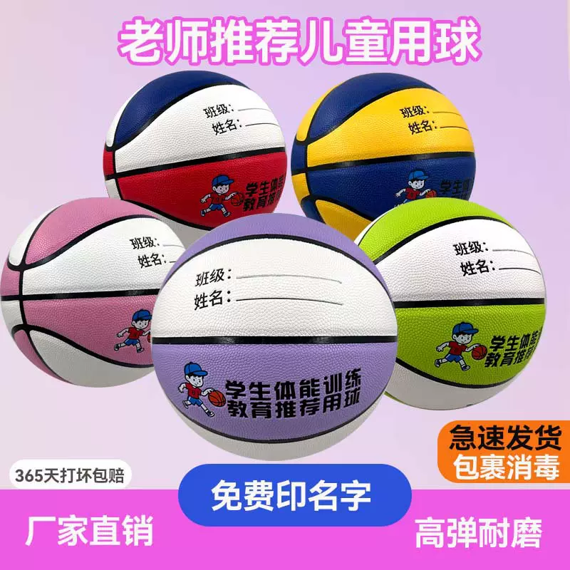 儿童篮球幼儿园小学生青少年456号篮球耐磨耐用高弹力现货批发球