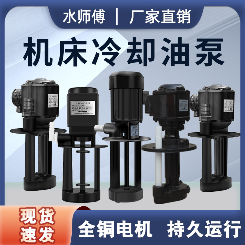 Bomba de enfriamiento de máquina herramienta DBABJCB 380V220V bomba de aceite de molienda bomba de recirculación de línea bomba de alta presión bomba trifásica