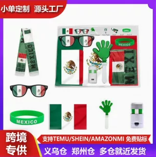 2026美加墨世界杯阿根廷足球球迷套装旗帜眼镜拍拍手脸彩助威道具