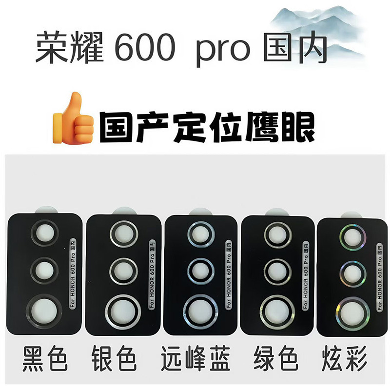 Suitable for Honor 600 Lens Film Pro Mobile Phone Camera Film Metal Glass Eagle Eye Camera Protective Cover with Positioning