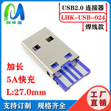 USB A�����L�w���^ USB��������^L=27mm�{ɫ�zо���L 5A���ӿ�