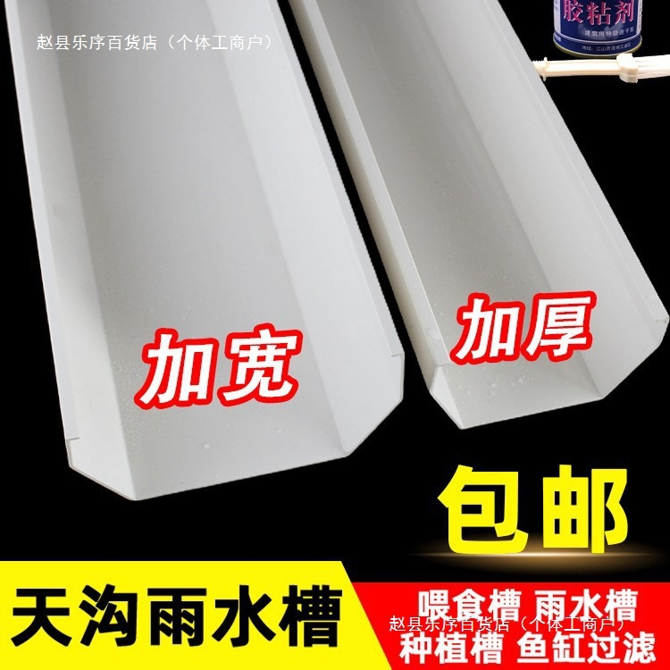 pvc天沟雨水槽屋檐排水160 200落水槽房檐接水槽阳台种菜土栽培槽