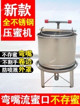 压蜜机蜂蜜压榨机榨蜜机手动小型家用蜂蜜过滤不锈钢酒糟榨汁