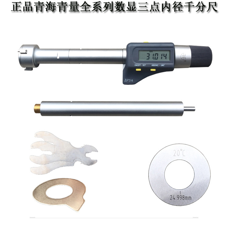 青量数显三点内径千分尺30/40/50mm高精度三爪内径千分尺0.001mm