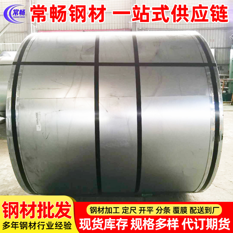 现货供应 宝钢 无取向 硅钢片 B50A470 武钢 电工钢