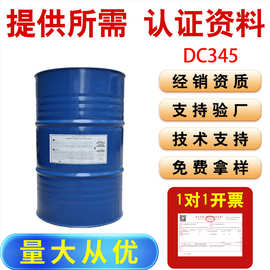美国道康宁环五聚二甲基硅氧烷dc345硅油pmx-0345z化妆品硅油