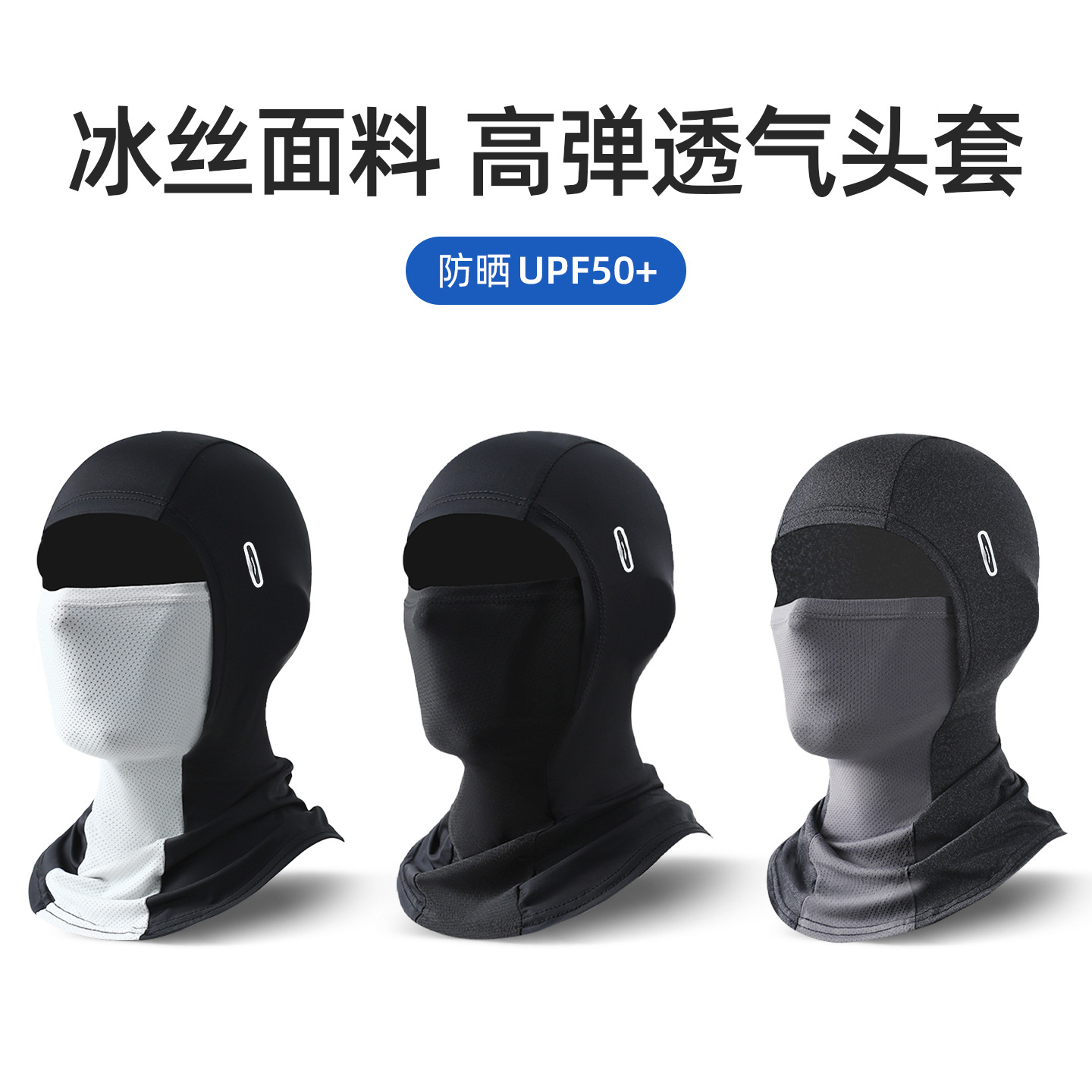 Summer Ice Silk Sun Protection Cycling Hood, Breathable Dustproof Mask, Outdoor Motorcycle Helmet Lining, Anti-Uv Hat