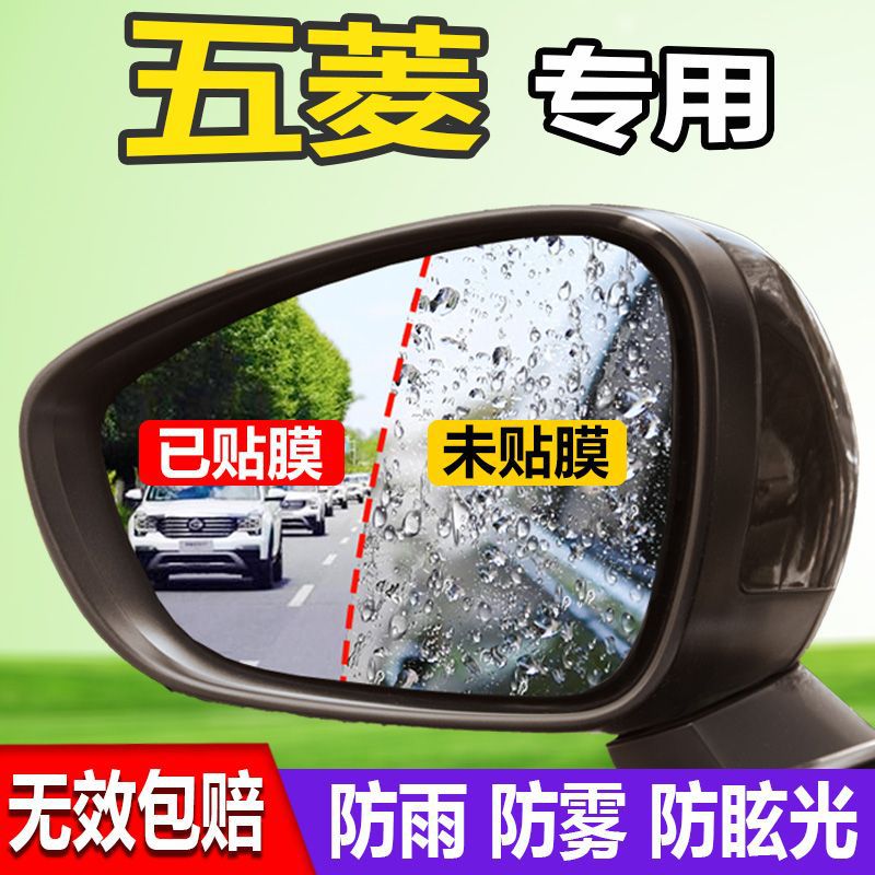 Rearview Mirror Anti-Rain Film for Wuling Bingo Hongguang MINI Macaron