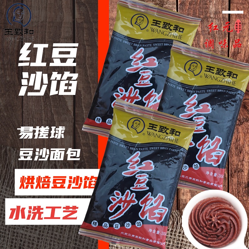 王致和红豆沙泥豆沙馅烘培包子豆沙馅350王致和红豆沙家用商
