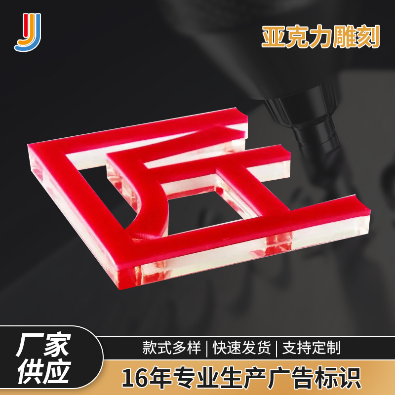亚克力雕刻制品方块拼图水晶摆件 雕刻亚克力广告牌房间号码牌