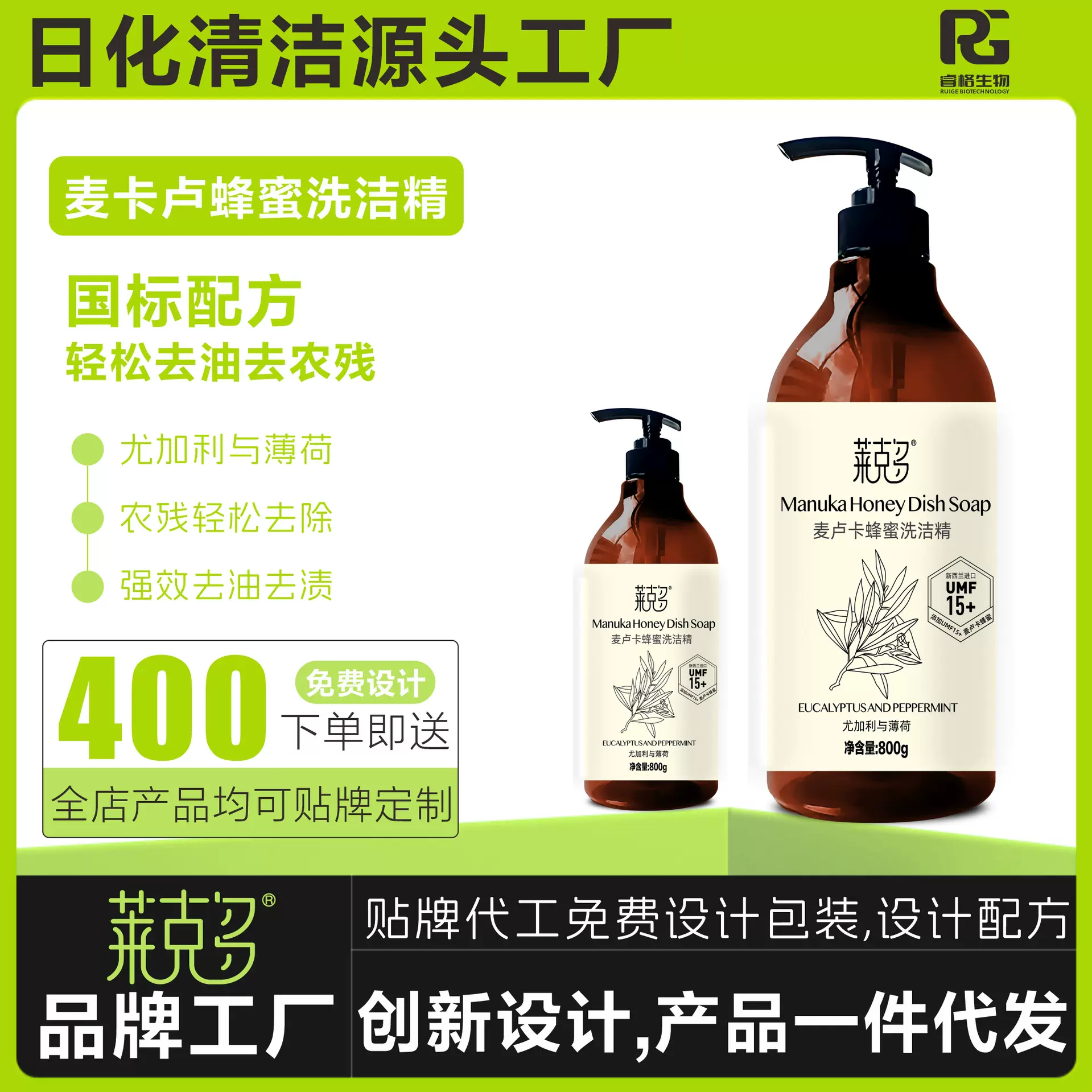 洗洁精果蔬净果蔬餐具净贴牌定制国标15个活性物源头工厂免费设计