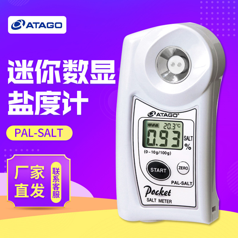 �ձ�����/���PAL-SALT���������ζȼ�(g/100g