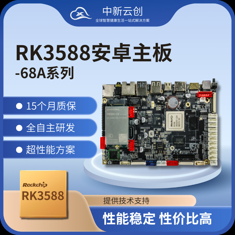 云创RK3588PCBA主板/边缘计算/直播机/工控主机直播专用线路板