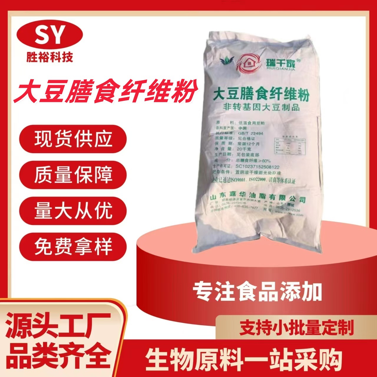 现货供应大豆膳食纤维 食品级可溶粉营养强化剂 大豆膳食纤维粉