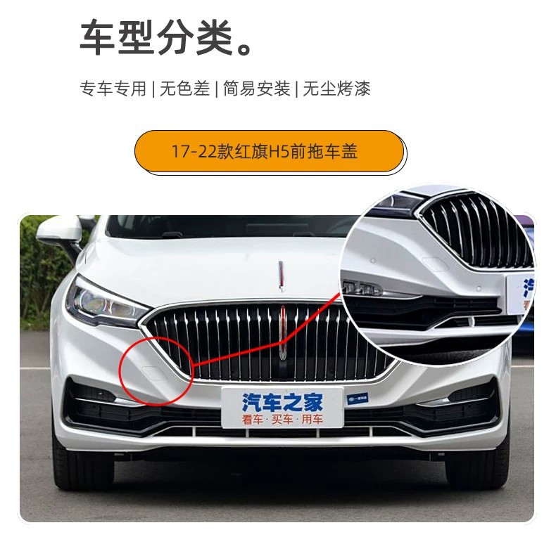 Suitable for 17/22/25 Models of Faw Hongqi H5 Front and Rear Bumper Tow Hook Cover Decorative Cover