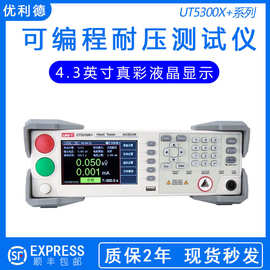 厂家优利德UT5320R+可编程耐压测试仪智能安规综合分析仪UT5310A+