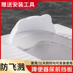 蹲坑前挡板防溅尿公共厕所卫生间蹲便器小便前尿挡板免拆卸防溅水