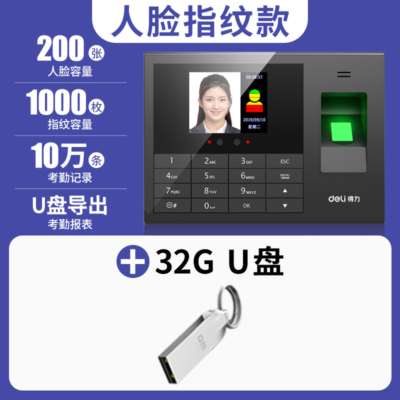 3765 face + fingerprint [free 32g usb disk/export attendance sheet]