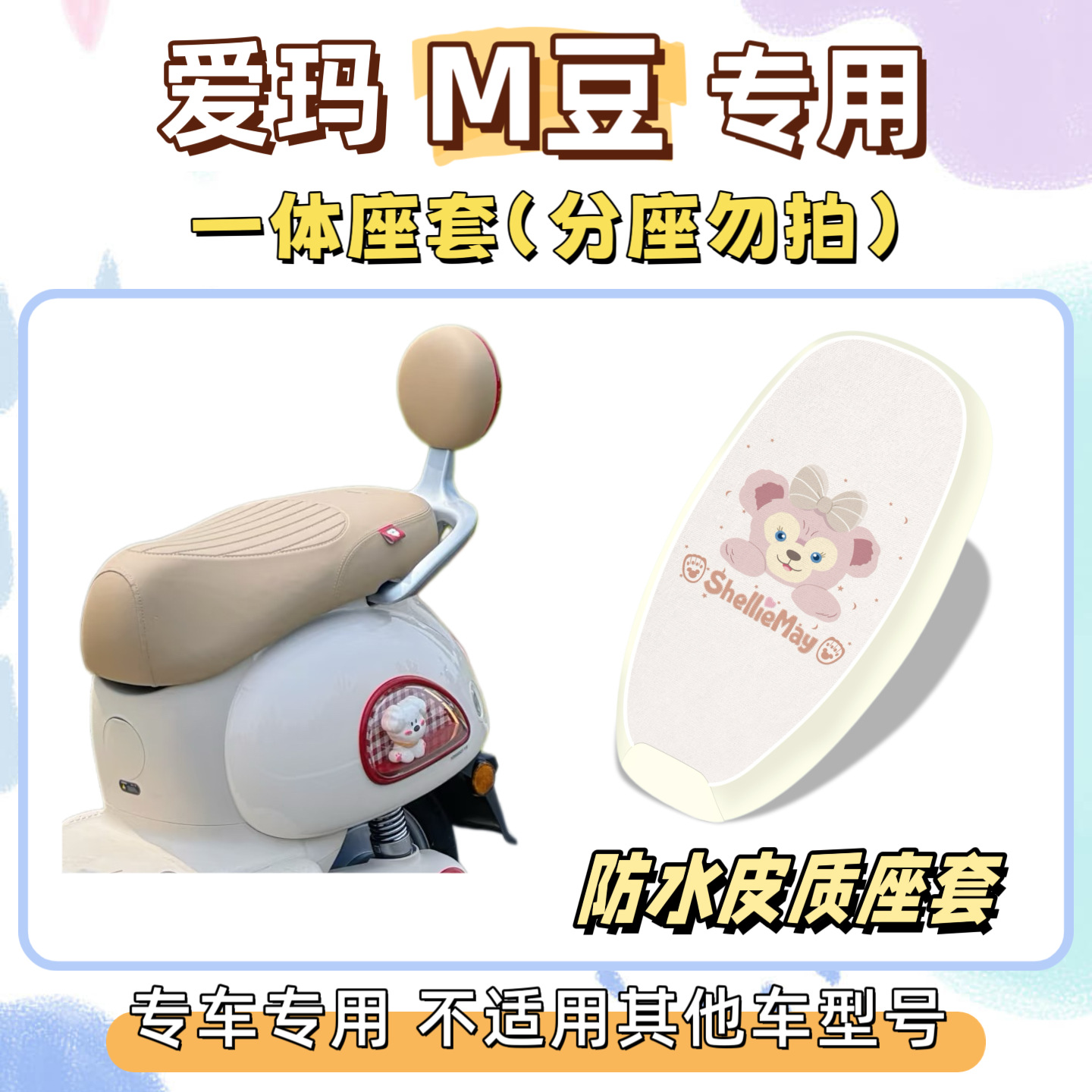 Special package for Emma M-Bean: foot mats + seat cushion cover, waterproof and sun-proof seat cover, M-Bean decorative silk loop waterproof foot mats