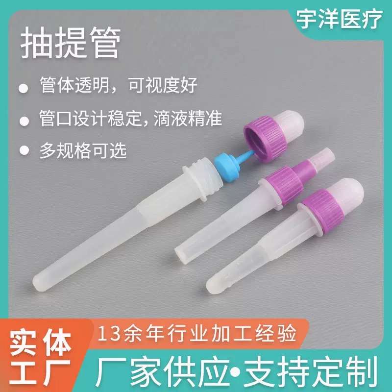 一次性采便管1.5ml 1.8ml 2ml 3ml FOB试剂检测管 体外诊断抽提管