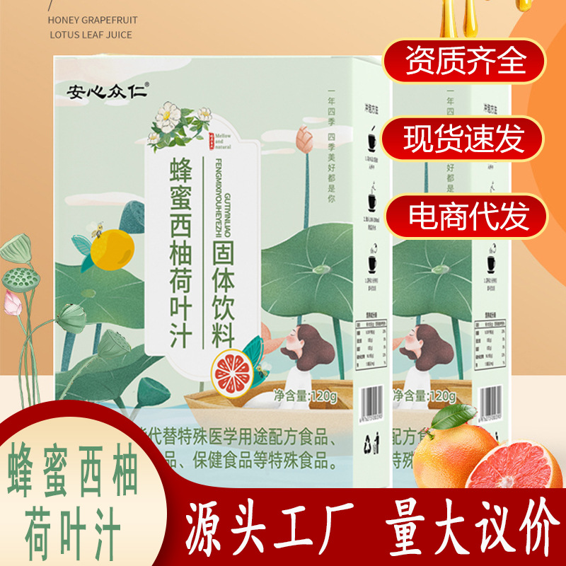 蜂蜜西柚荷叶汁 茶蜂蜜柚子茶饮条状固体饮料速溶颗粒厂家批发
