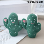 加工定制兔子仙人掌毛绒公仔玩具货源批发书包钥匙扣挂件热销迷你