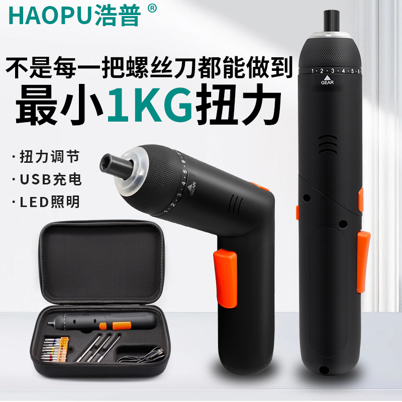 浩普电动螺丝刀F36小型迷你充电式家用起子多功能电批工具套装
