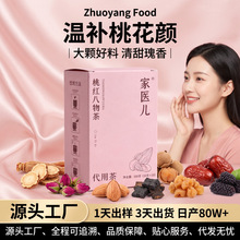 【源头工厂】桃红八物茶玫瑰熟地桑椹原料女性气血滋补养生代泡茶