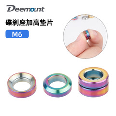Mountain bike M6 titanium alloy screw recessed washer brake caliper bracket XT disc brake fixing screw accessory