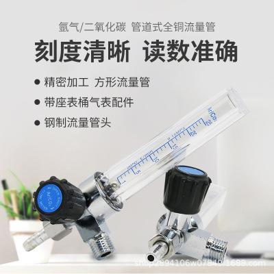 现货批发 二氧化碳表流量计 氩气表 流量管 AR/CO2浮珠压力减压器