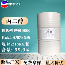 丙二醇陶氏韩国sk工业级食品级医用级化妆品级丙二醇防冻液保湿剂