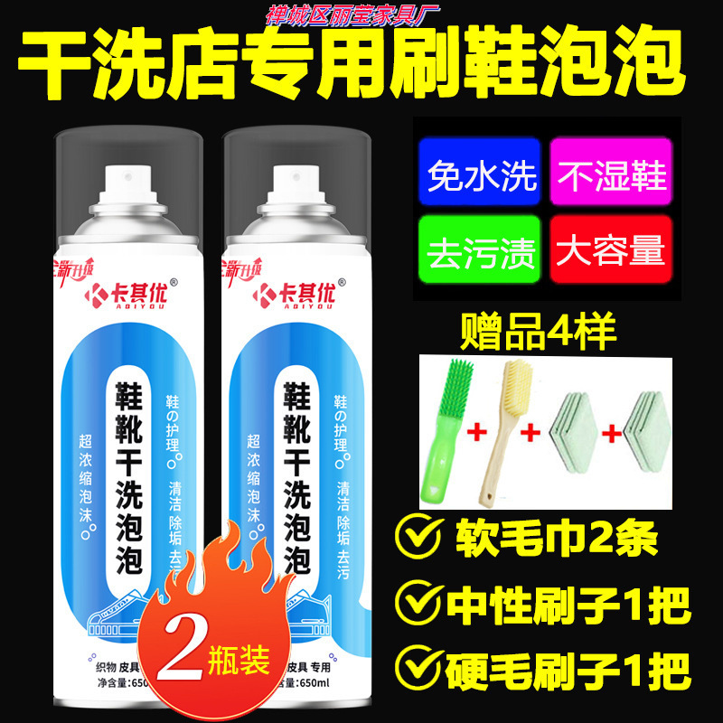 Khaki Shoe and Boot Foam Cleaner, Dry Cleaning Agent, Foam Cleaning Agent, Shoe Cleaning Agent, Special De-Yellowing Agent for White Shoes
