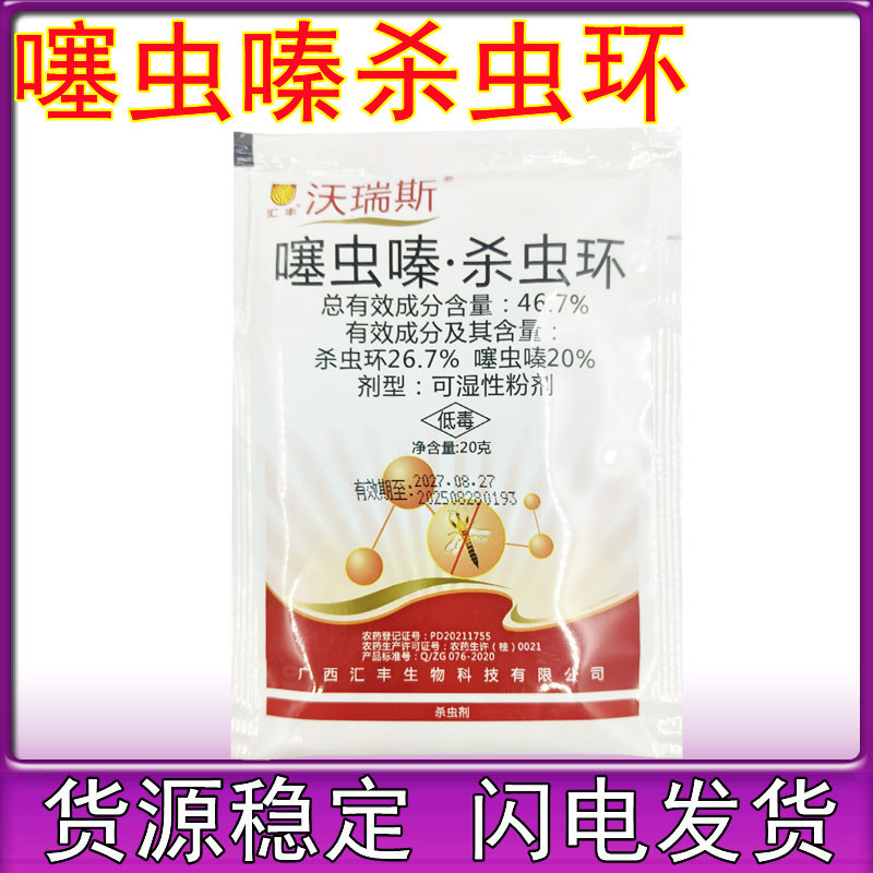 汇丰沃瑞斯46.7%噻虫嗪杀虫环节瓜黄条跳甲高抗性蓟马 杀虫剂农药