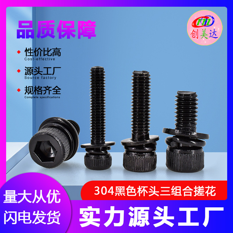304不锈钢杯头内六角螺栓内六角螺丝平垫弹簧垫三组合圆柱头螺丝