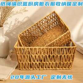 纸绳编织篮厨房脏衣服收纳筐定制 家用杂物镂空宿舍桌面置物篮