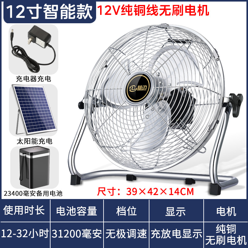 Ventilador solar portátil gran viento ventilador de carga inalámbrico al aire libre Puesto industrial fuerte viento sentado ventilador de piso