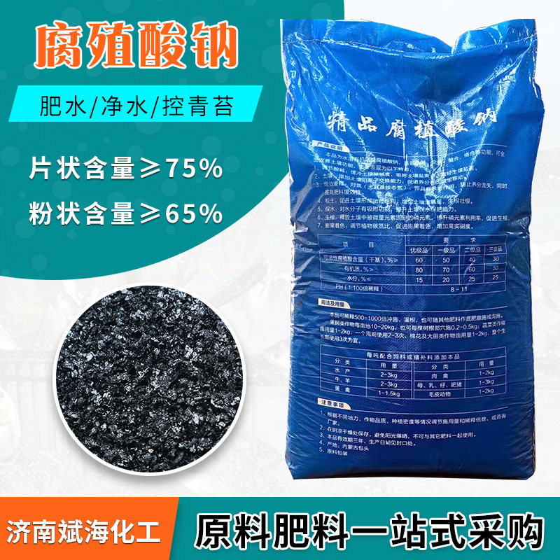 フミン酸ナトリウム粉状水産養殖全水溶有機肥料調節農業用飼料級フミン酸ナトリウム|undefined