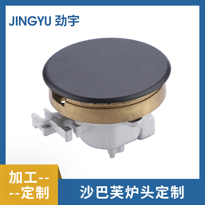 炉头组件沙巴芙炉头厂家 铝打不锈钢砂