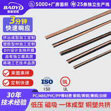 PC铜塑共挤导电条U型导轨条超市货架迷你轨道条pc包铜挤出型材